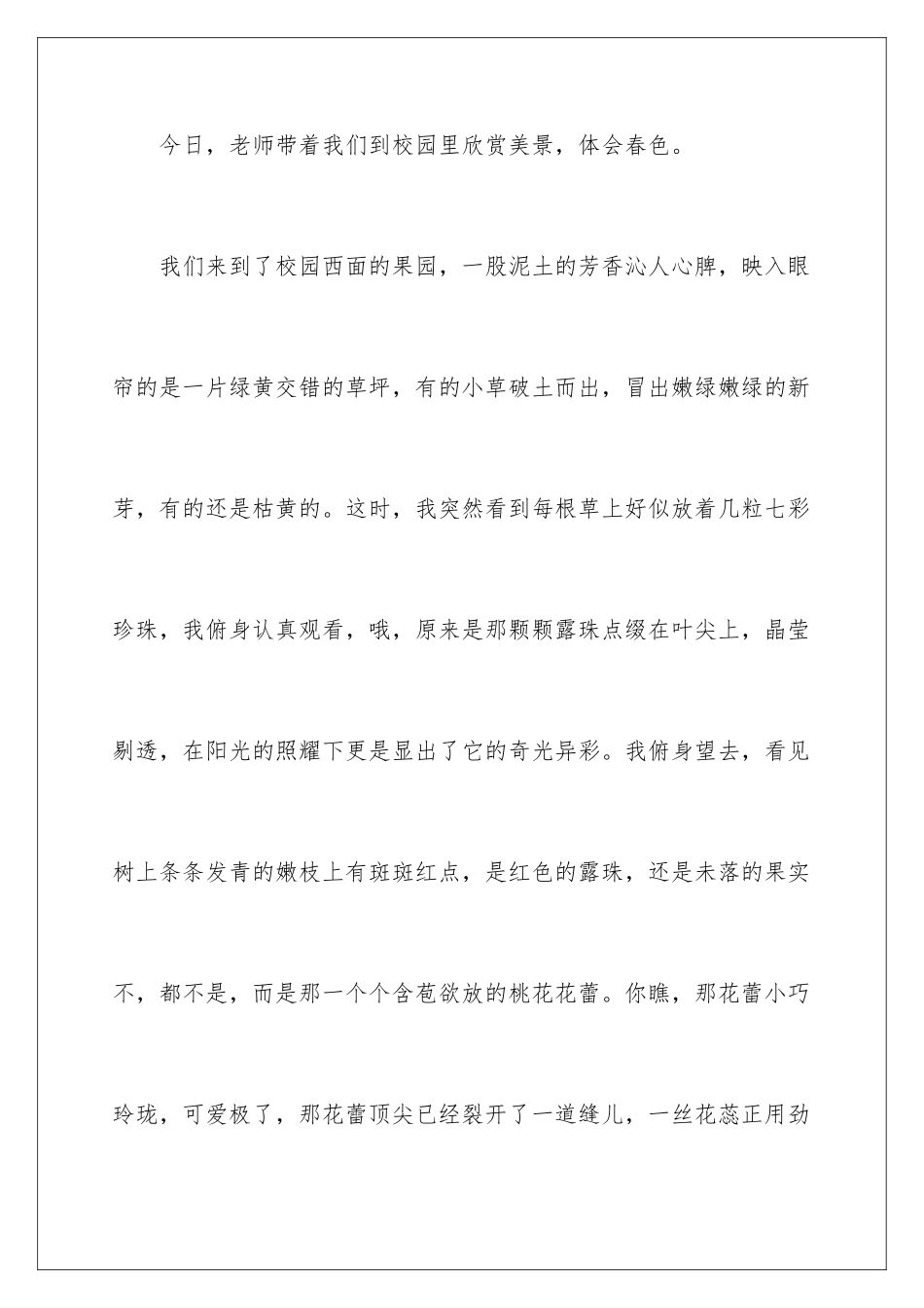 2024年校园写景作文锦集6篇_第2页