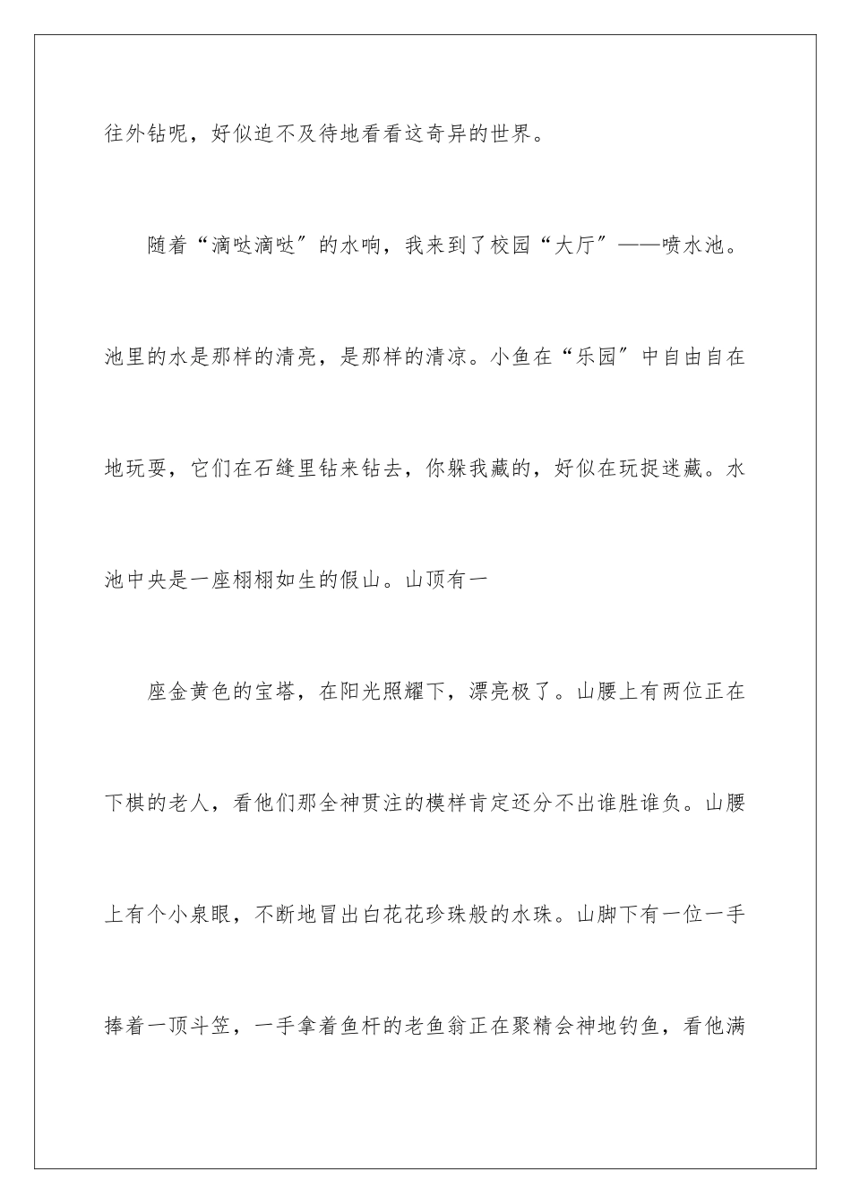 2024年校园写景作文锦集6篇_第3页