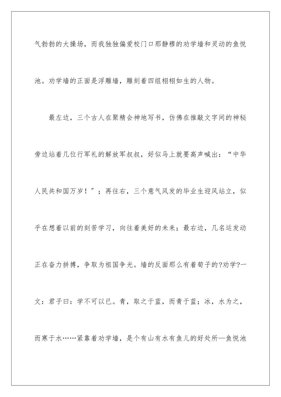 2024年校园写景作文锦集5篇_第2页