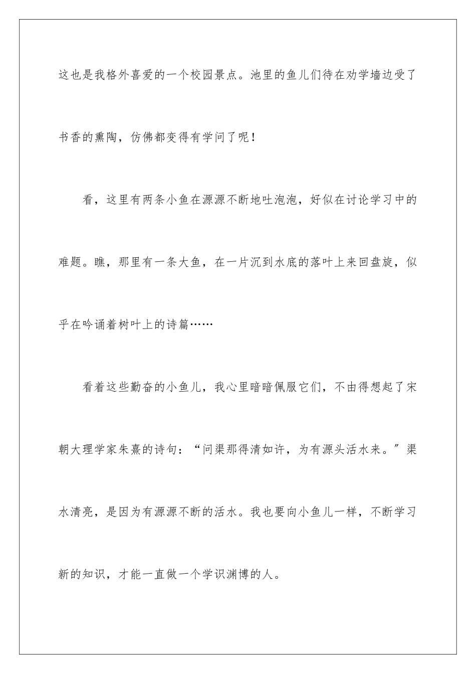 2024年校园写景作文锦集5篇_第3页