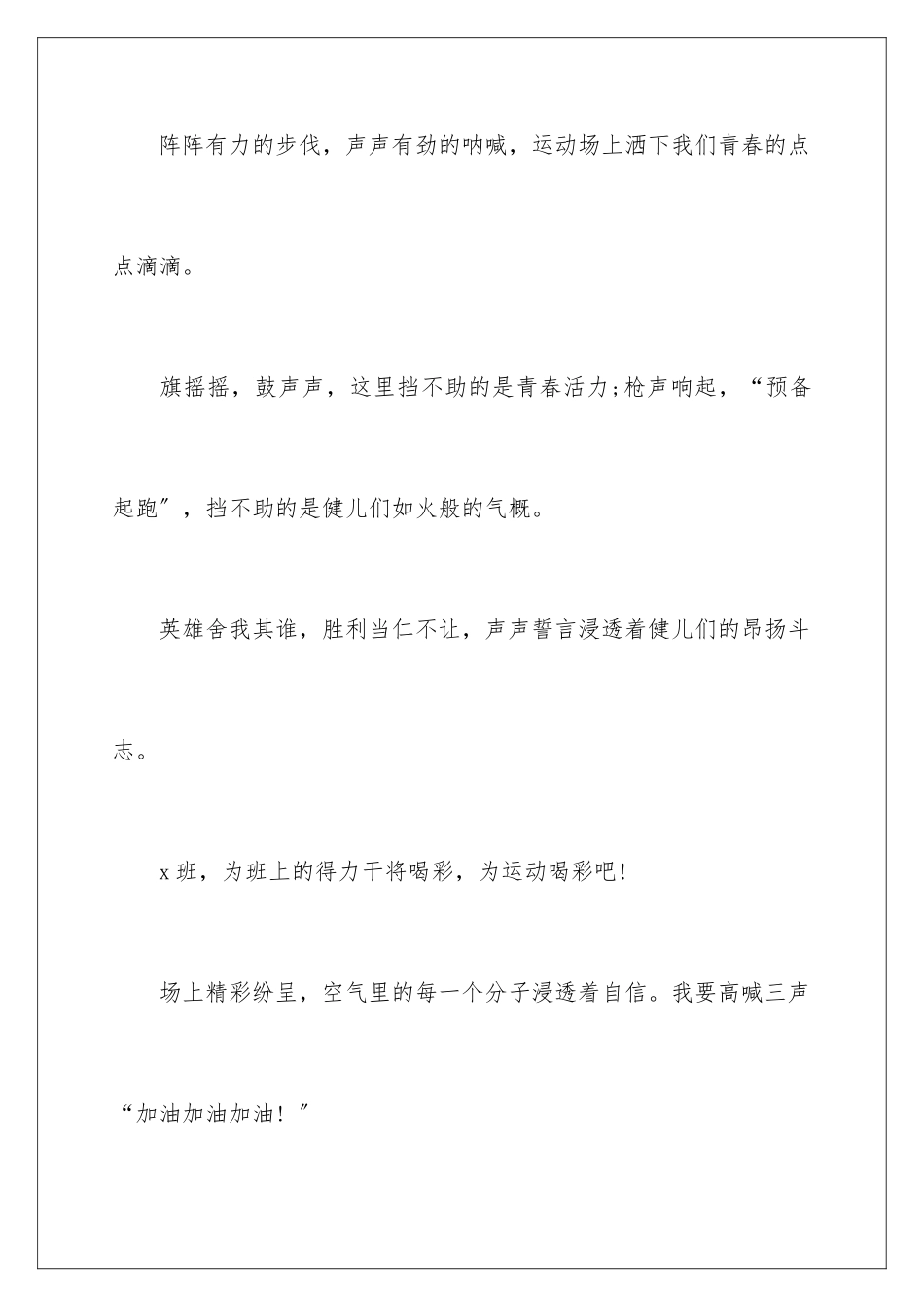 2024年校园冬季运动会加油稿_第2页