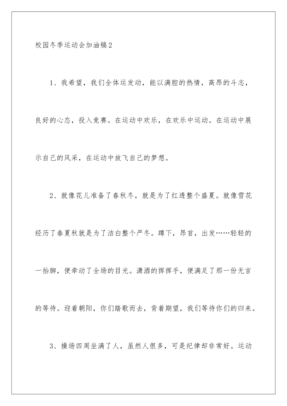 2024年校园冬季运动会加油稿_第3页