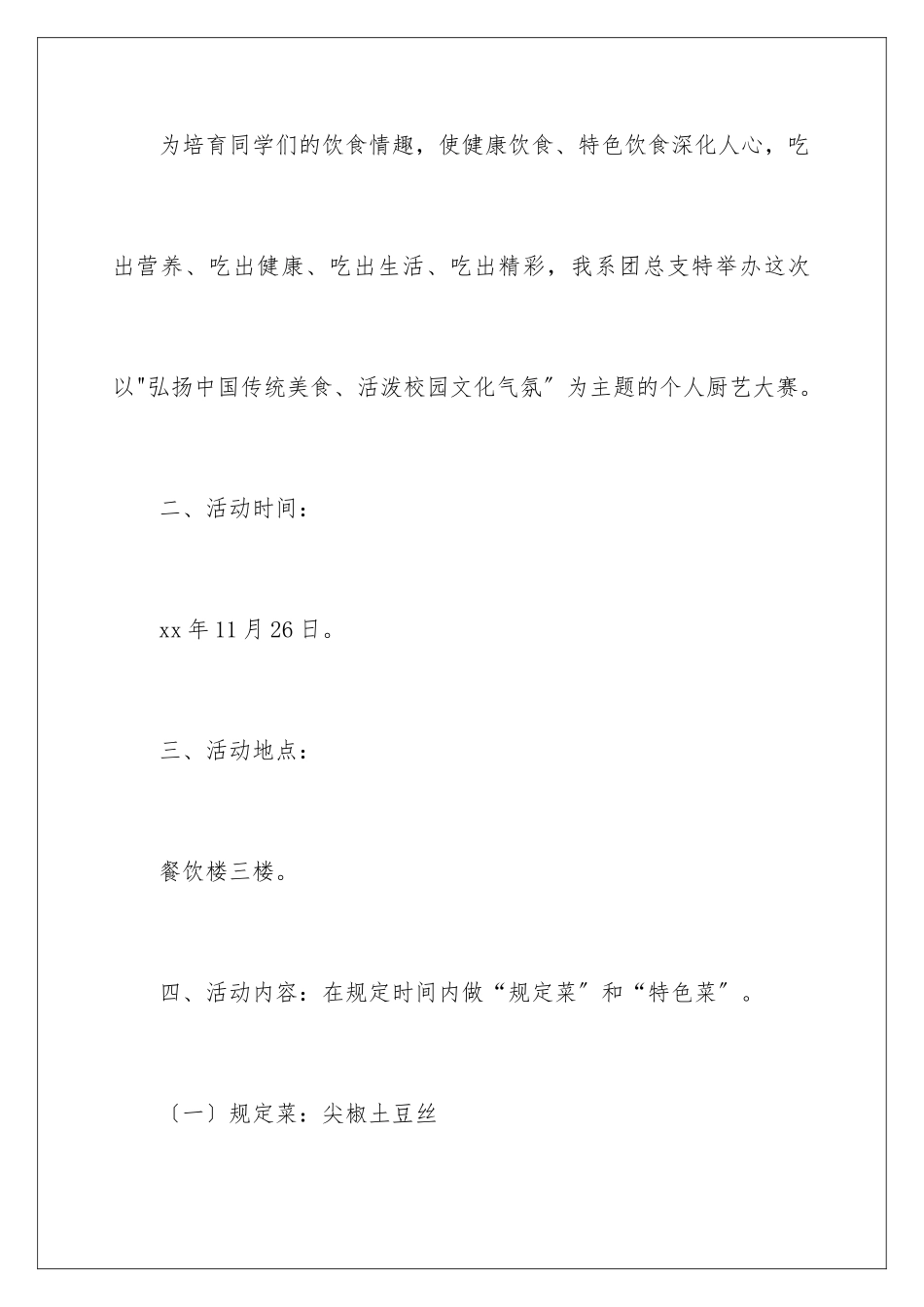 2024年校园厨艺大赛策划书_第2页