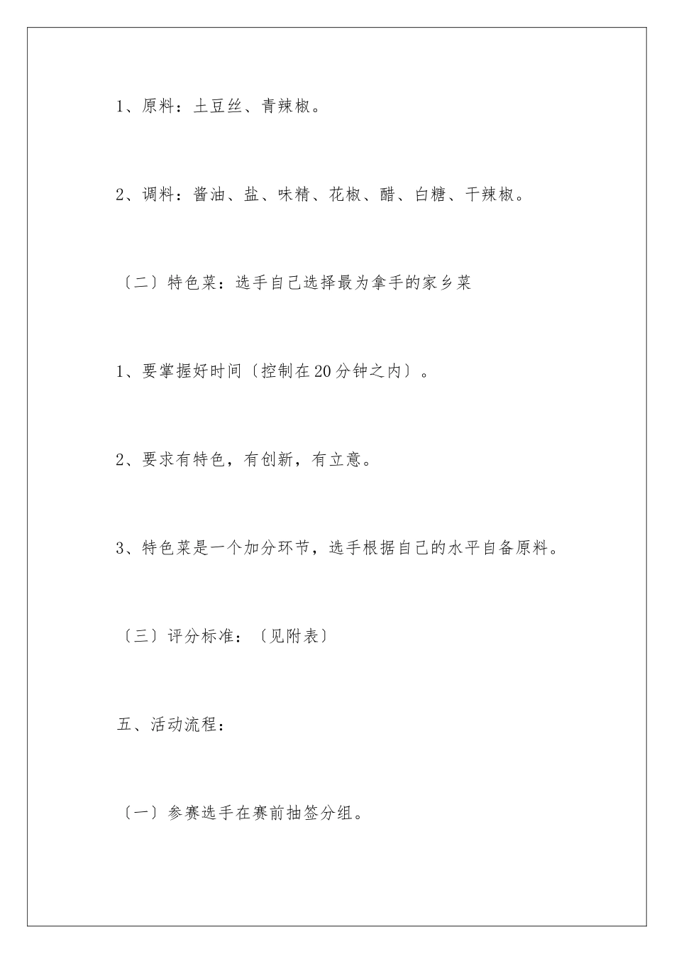 2024年校园厨艺大赛策划书_第3页