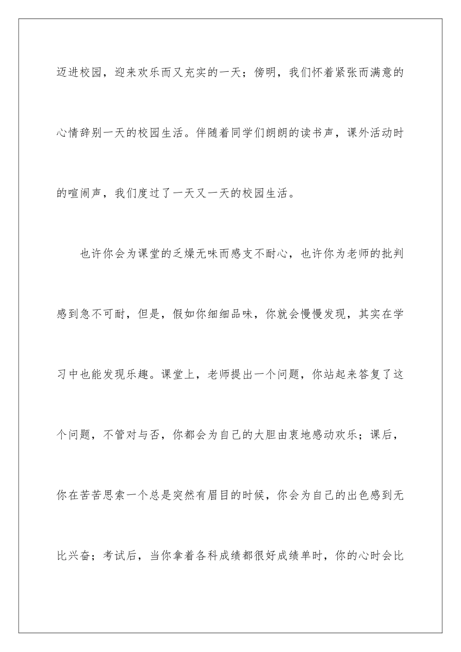 2024年校园写景作文汇总10篇_第2页