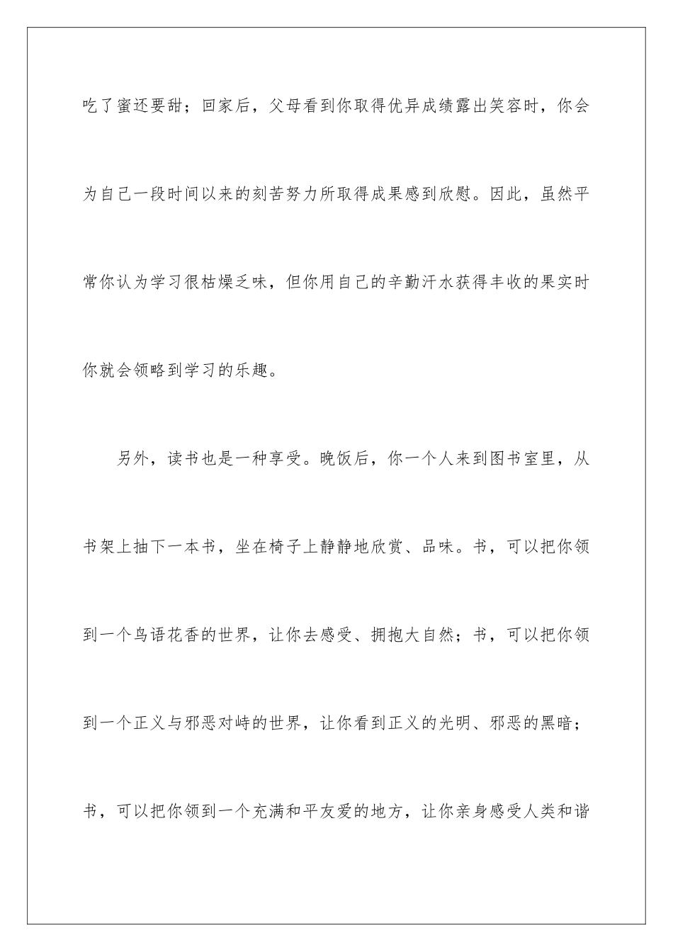 2024年校园写景作文汇总10篇_第3页