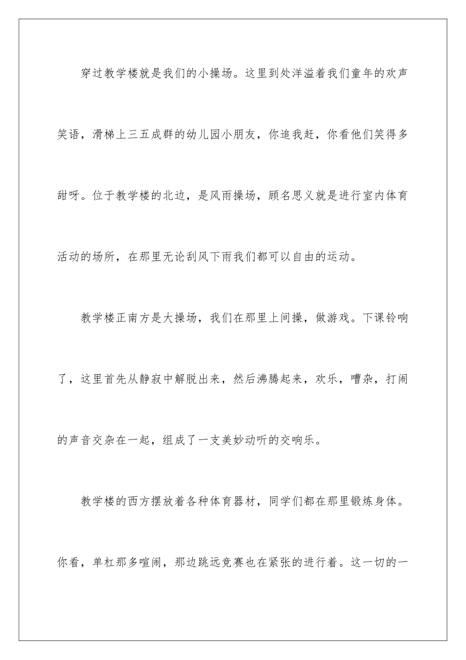 2024年校园写景作文汇总九篇_第3页