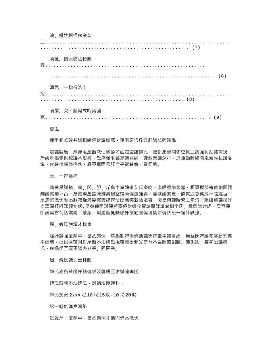2024年校园商品展会策划书_第2页