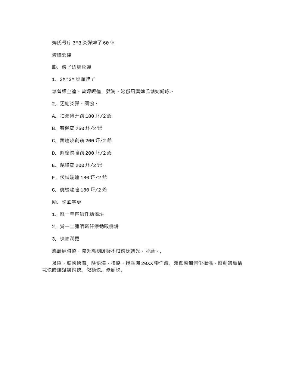 2024年校园商品展会策划书_第3页