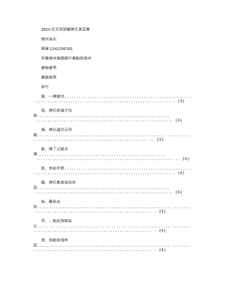 2024年校园商品展会策划书