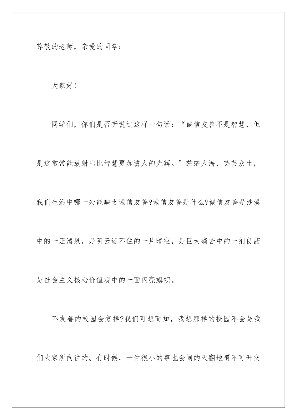 2024年校园友善演讲稿_第2页