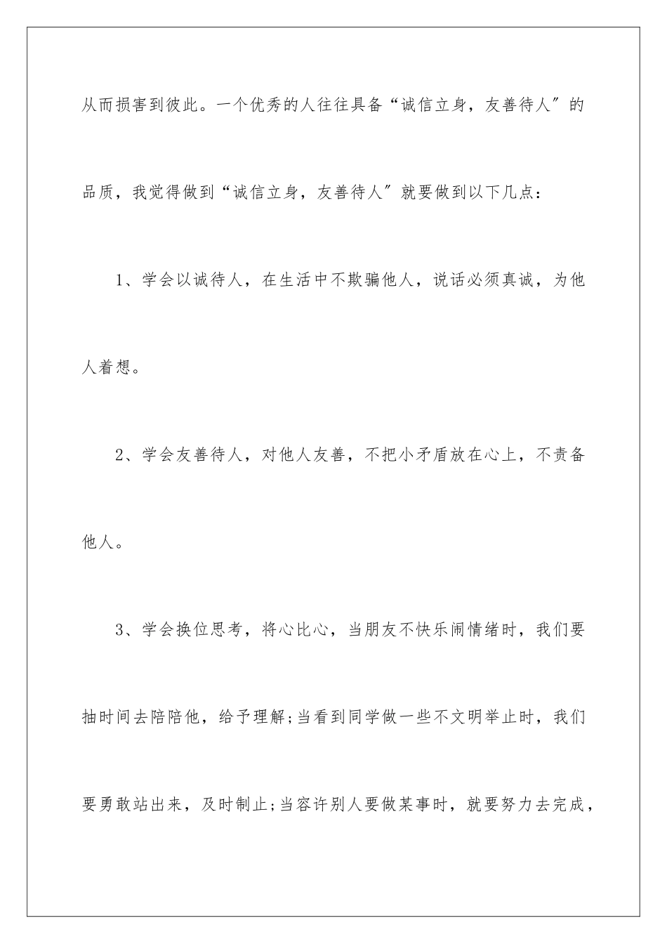 2024年校园友善演讲稿_第3页