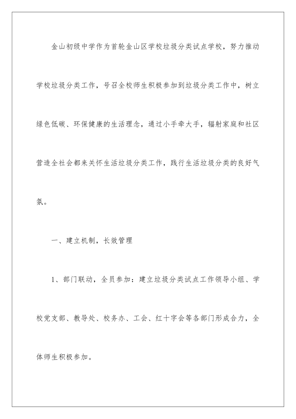 2024年校园垃圾分类活动总结_第2页