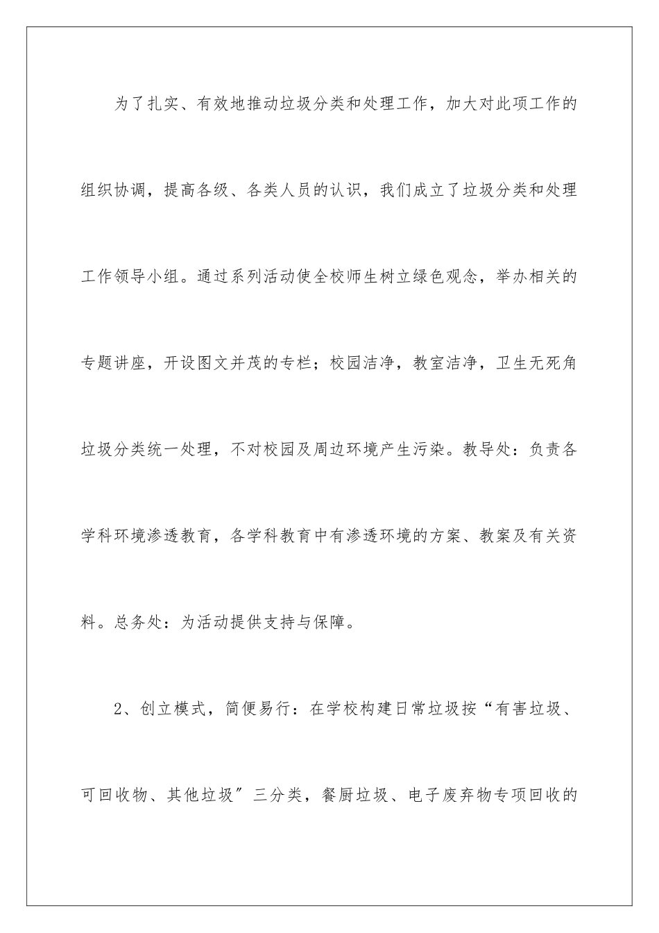 2024年校园垃圾分类活动总结_第3页