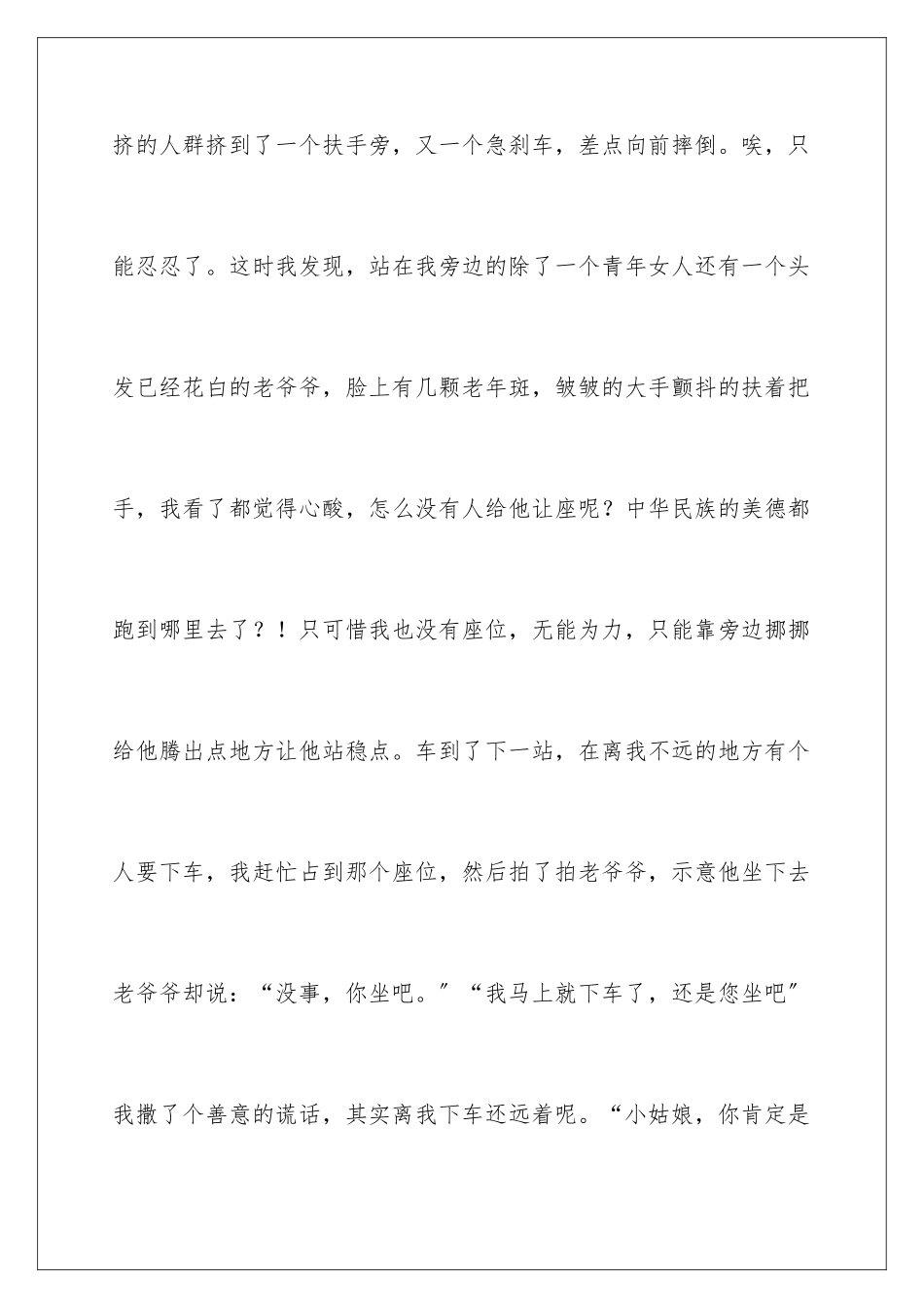 2024年校园好人好事事迹材料范文_第3页