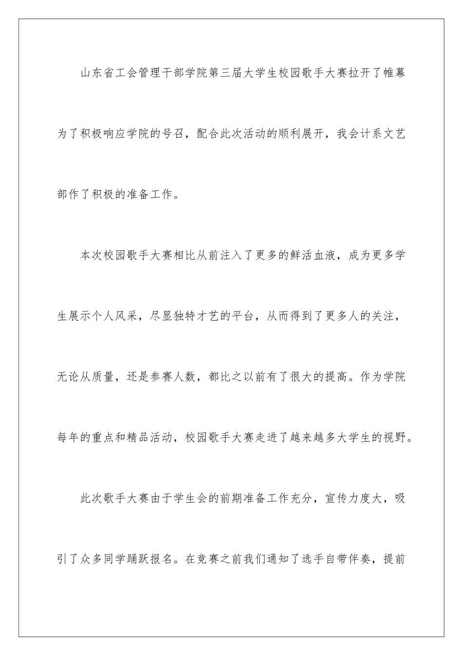 2024年校园十大歌手活动总结四篇_第2页