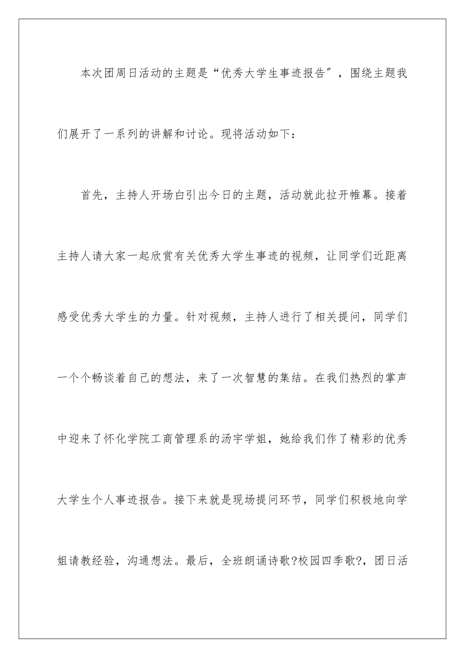 2024年校园团日活动总结9篇_第2页