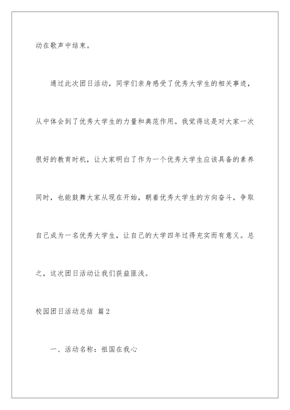 2024年校园团日活动总结9篇_第3页