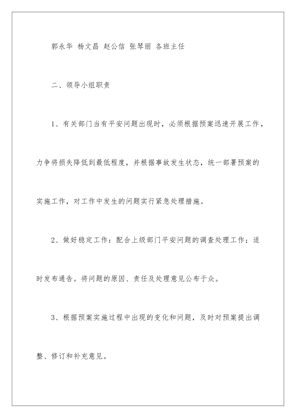 2024年校园安全事故应急预案_第3页