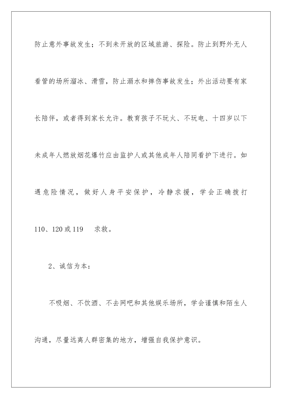 2024年校园安全倡议书7篇_第3页