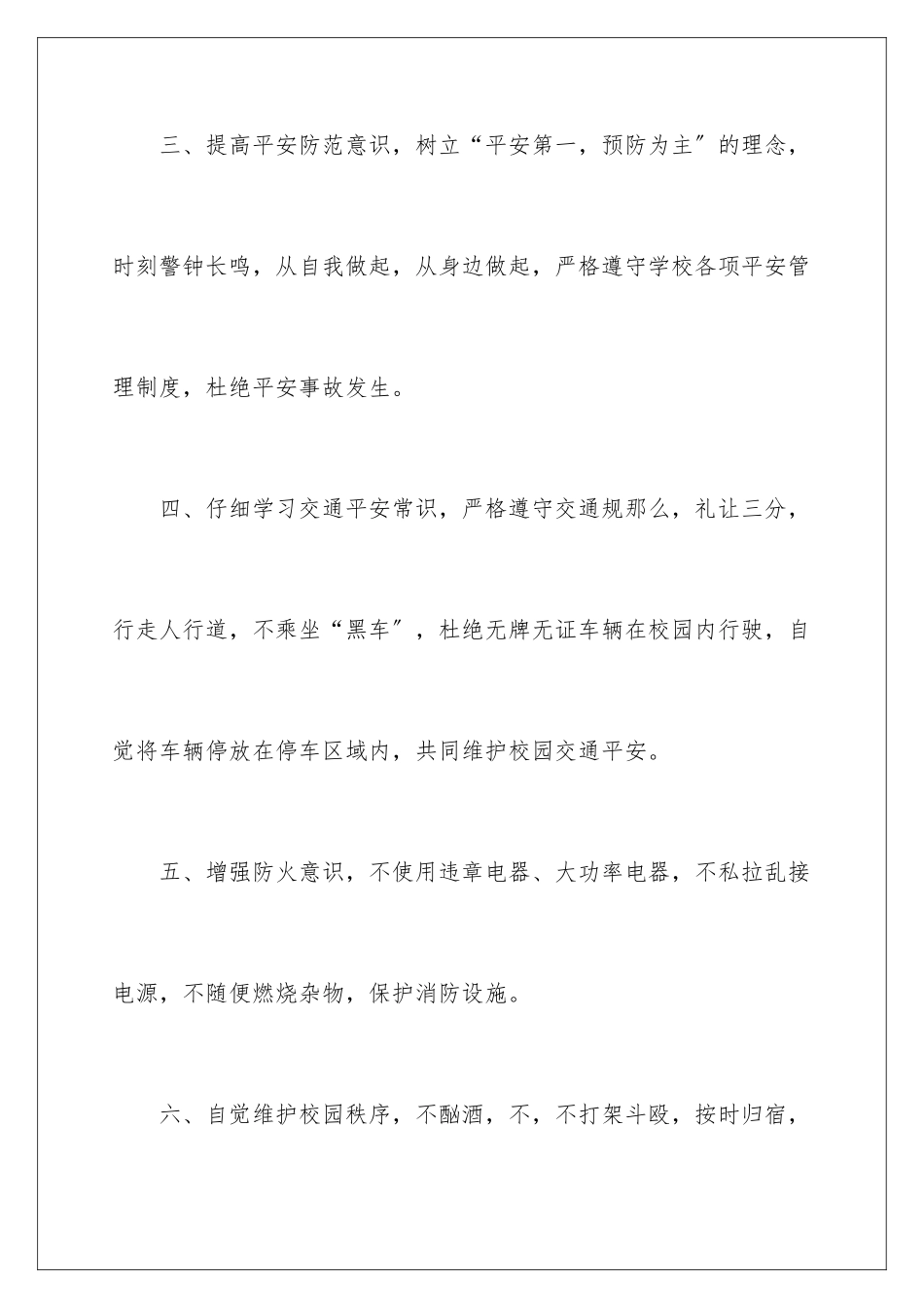 2024年校园安全倡议书模板锦集6篇_第3页