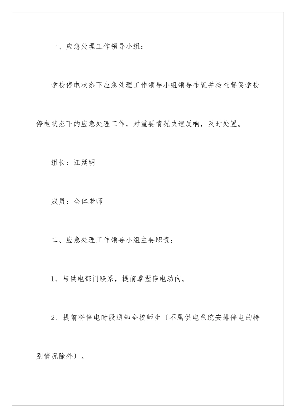 2024年校园安全应急预案_第2页