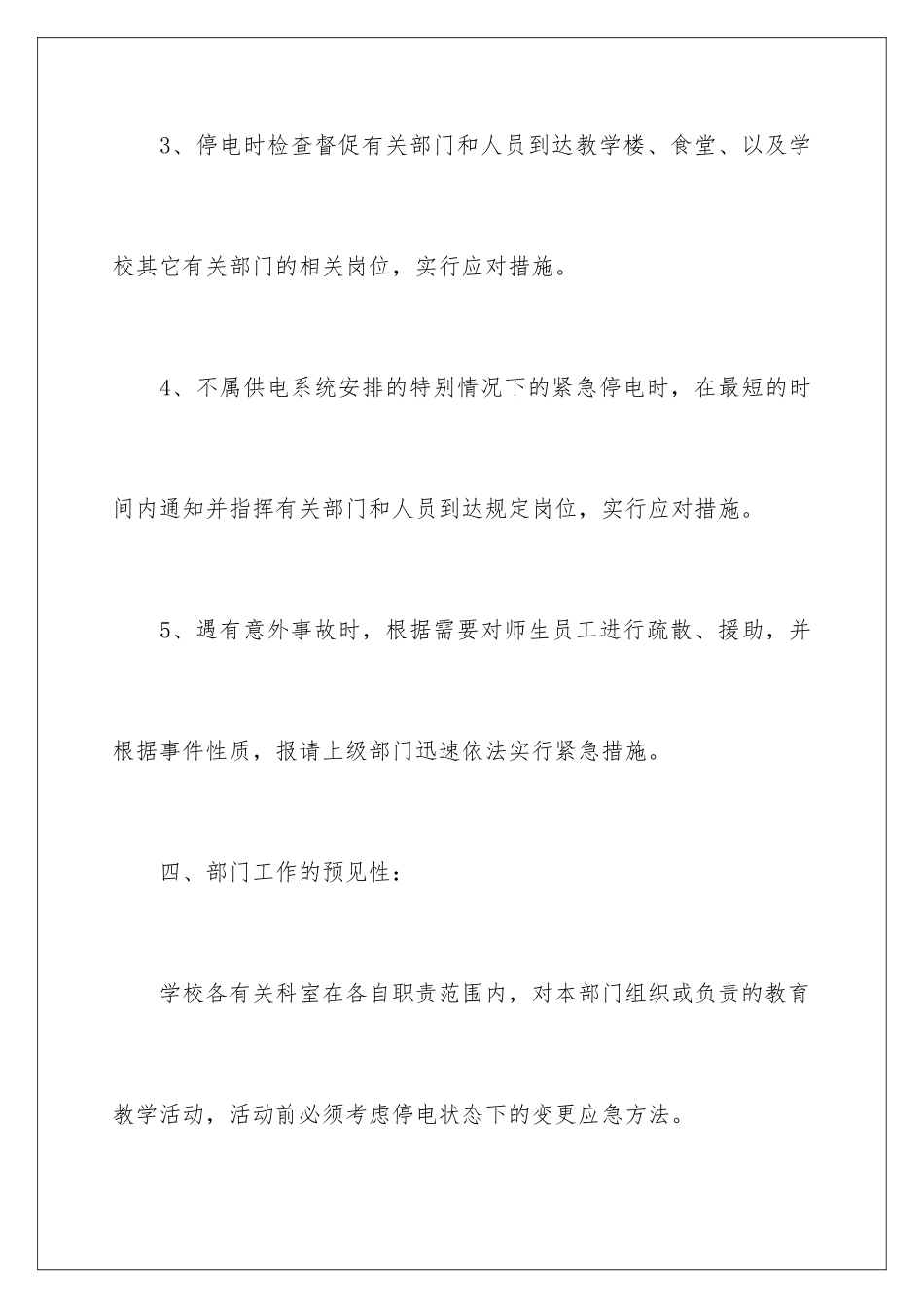 2024年校园安全应急预案_第3页