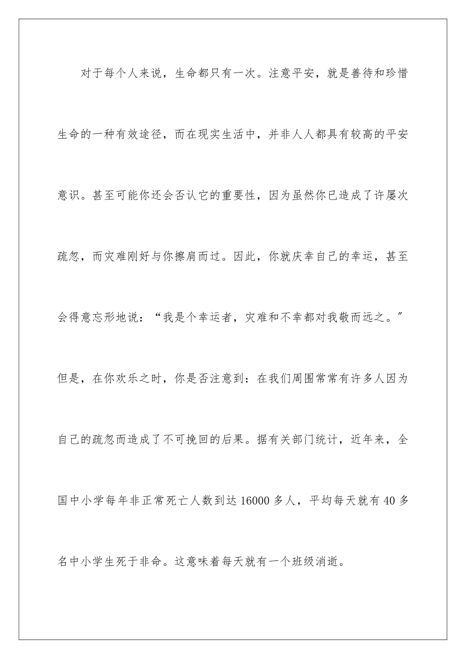 2024年校园安全主题的演讲稿_第2页