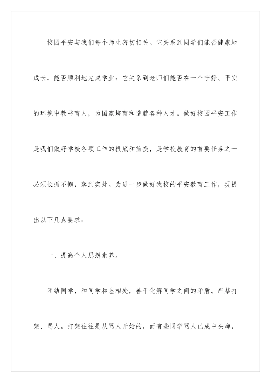 2024年校园安全主题的演讲稿_第3页