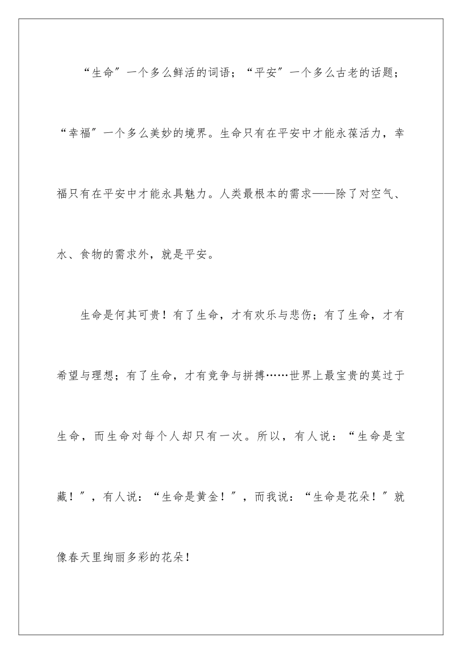 2024年校园安全伴我行演讲稿10篇_第2页