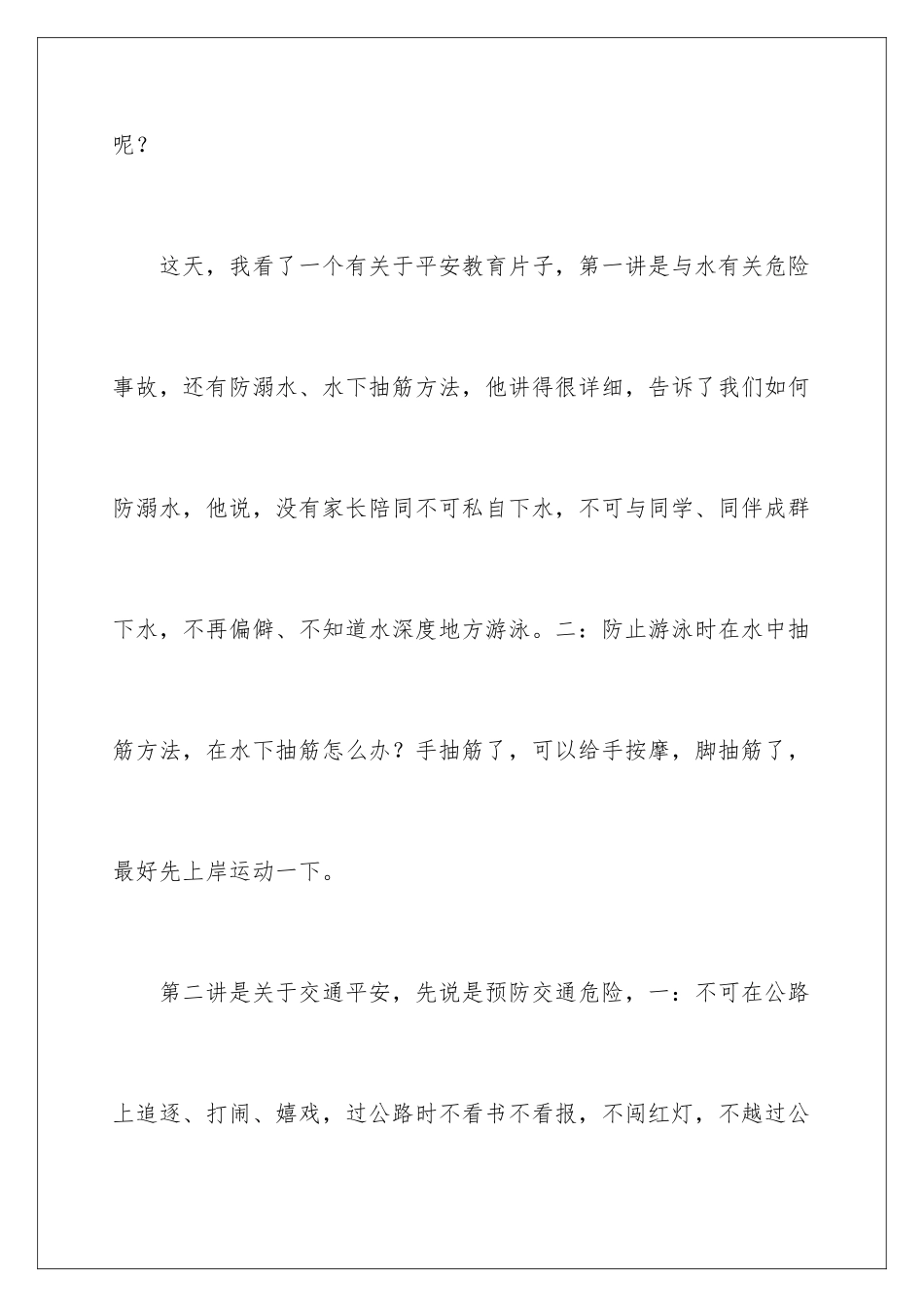 2024年校园安全教育观后感_第2页