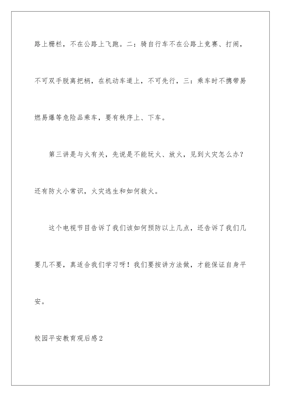 2024年校园安全教育观后感_第3页