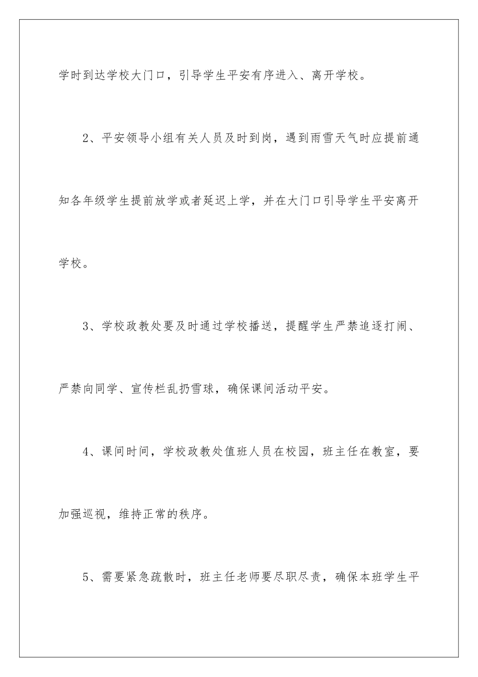 2024年校园安全应急预案范文_第3页