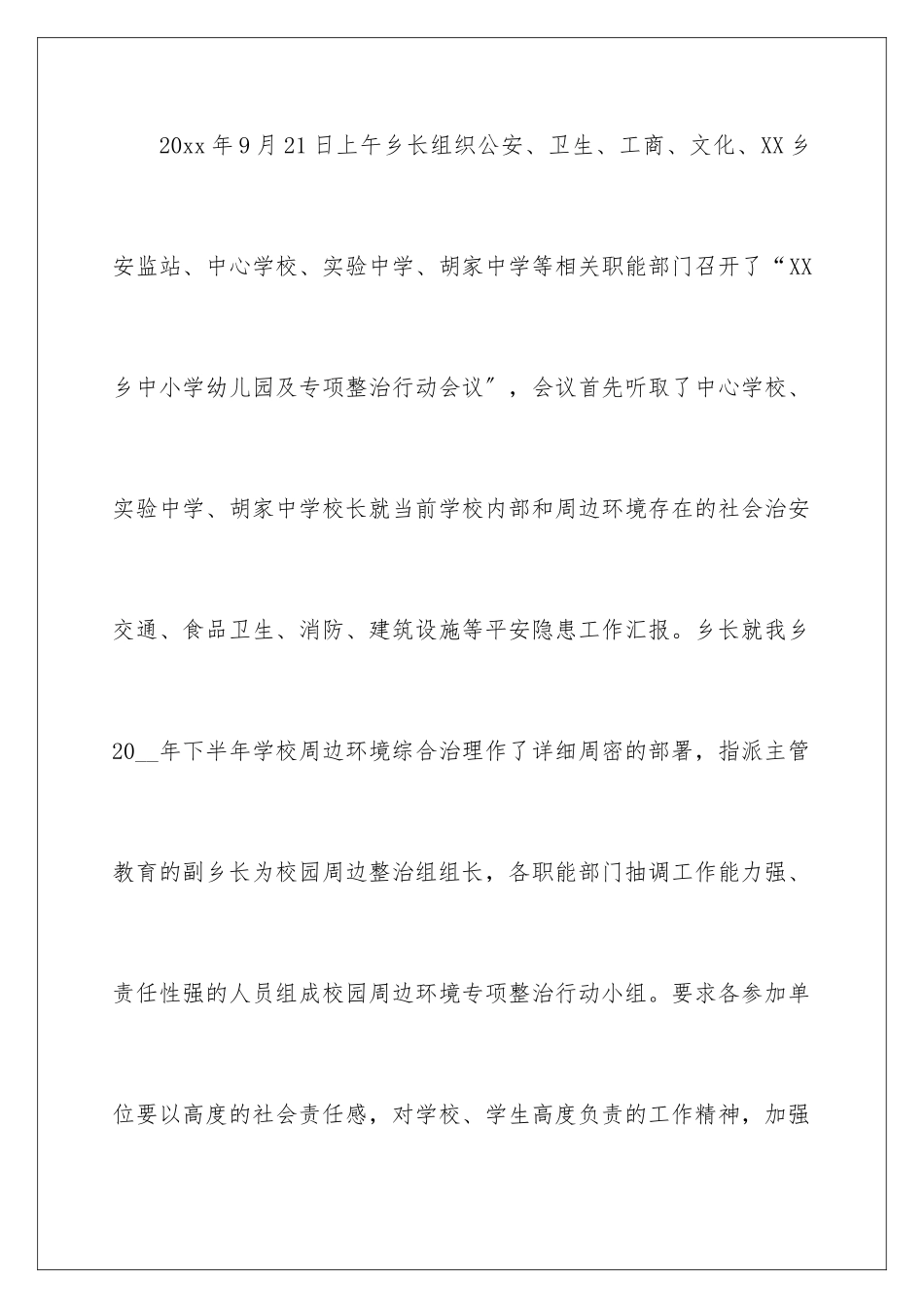 2024年校园安全及周边环境秩序整治工作总结_第3页
