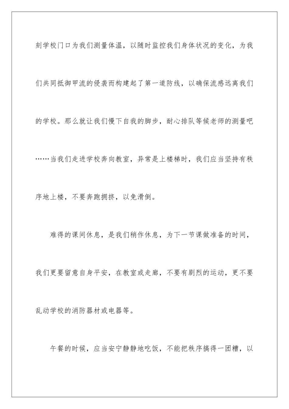 2024年校园安全演讲稿(合集15篇)_第2页