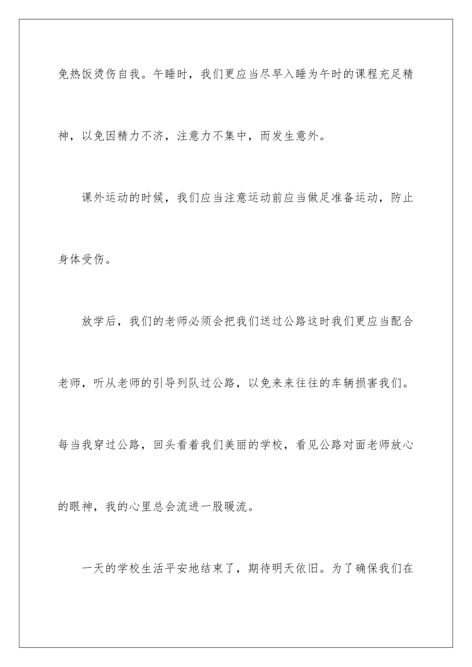 2024年校园安全演讲稿(合集15篇)_第3页