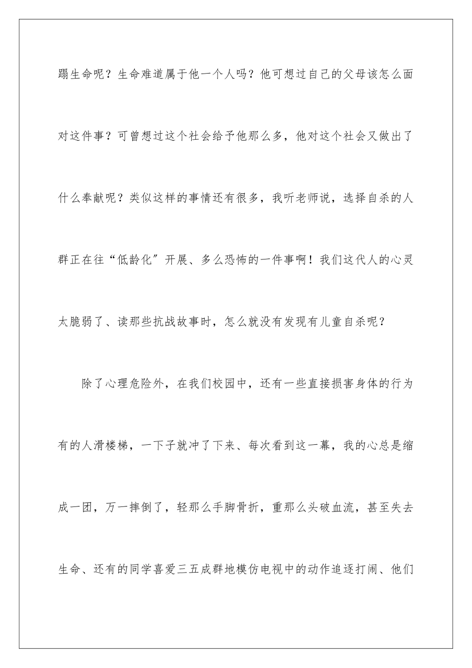 2024年校园安全的建议书模板汇总七篇_第3页