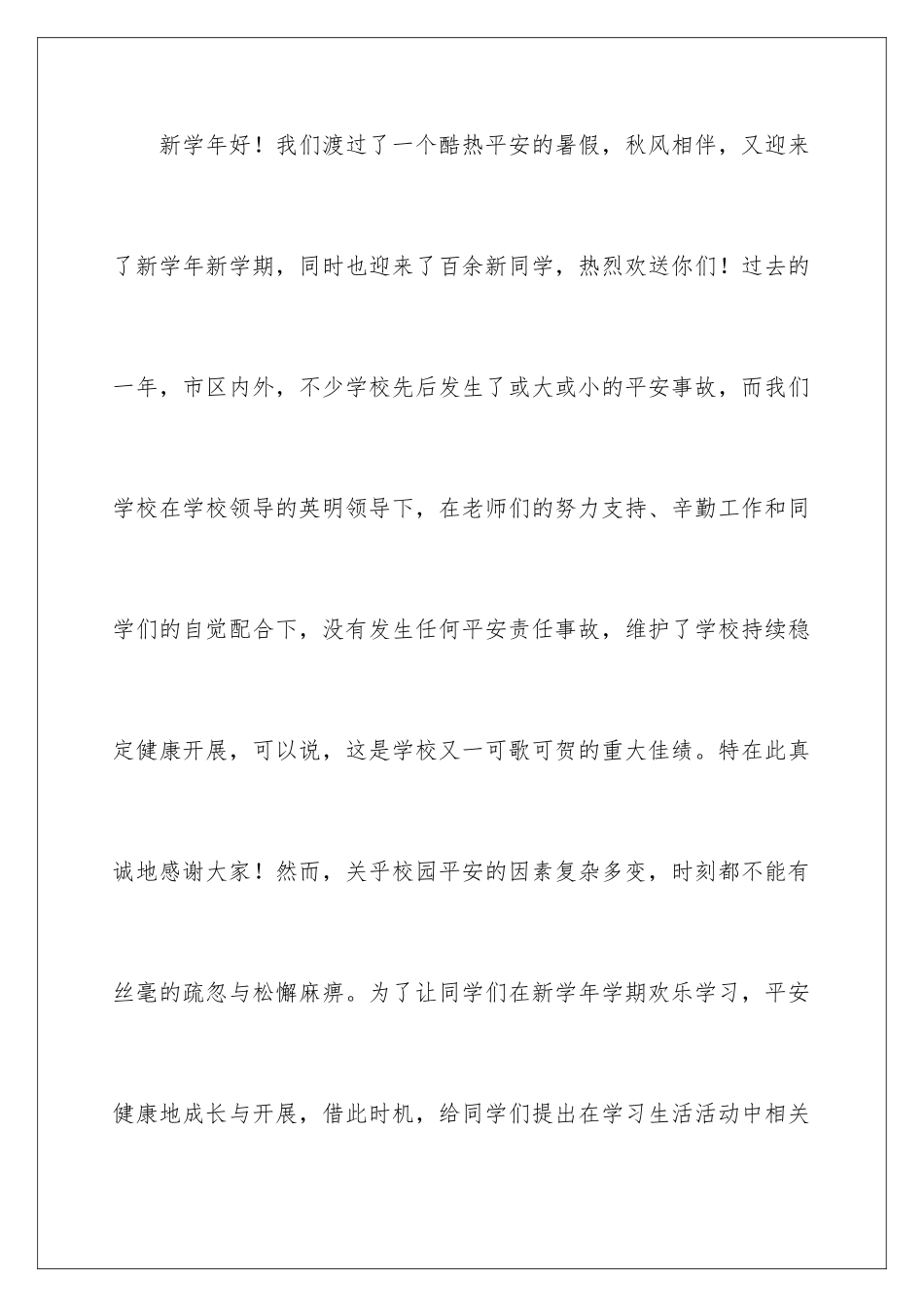 2024年校园安全教育讲话稿_第2页
