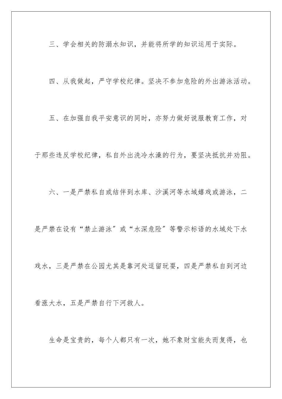 2024年校园安全的建议书3篇_第3页