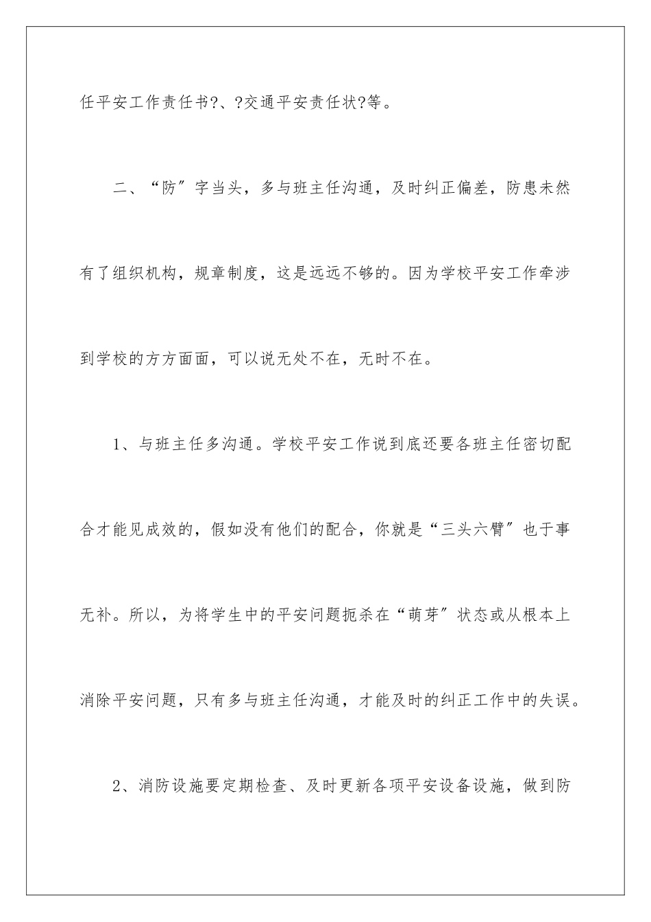 2024年校园安全的建议书四篇_第3页