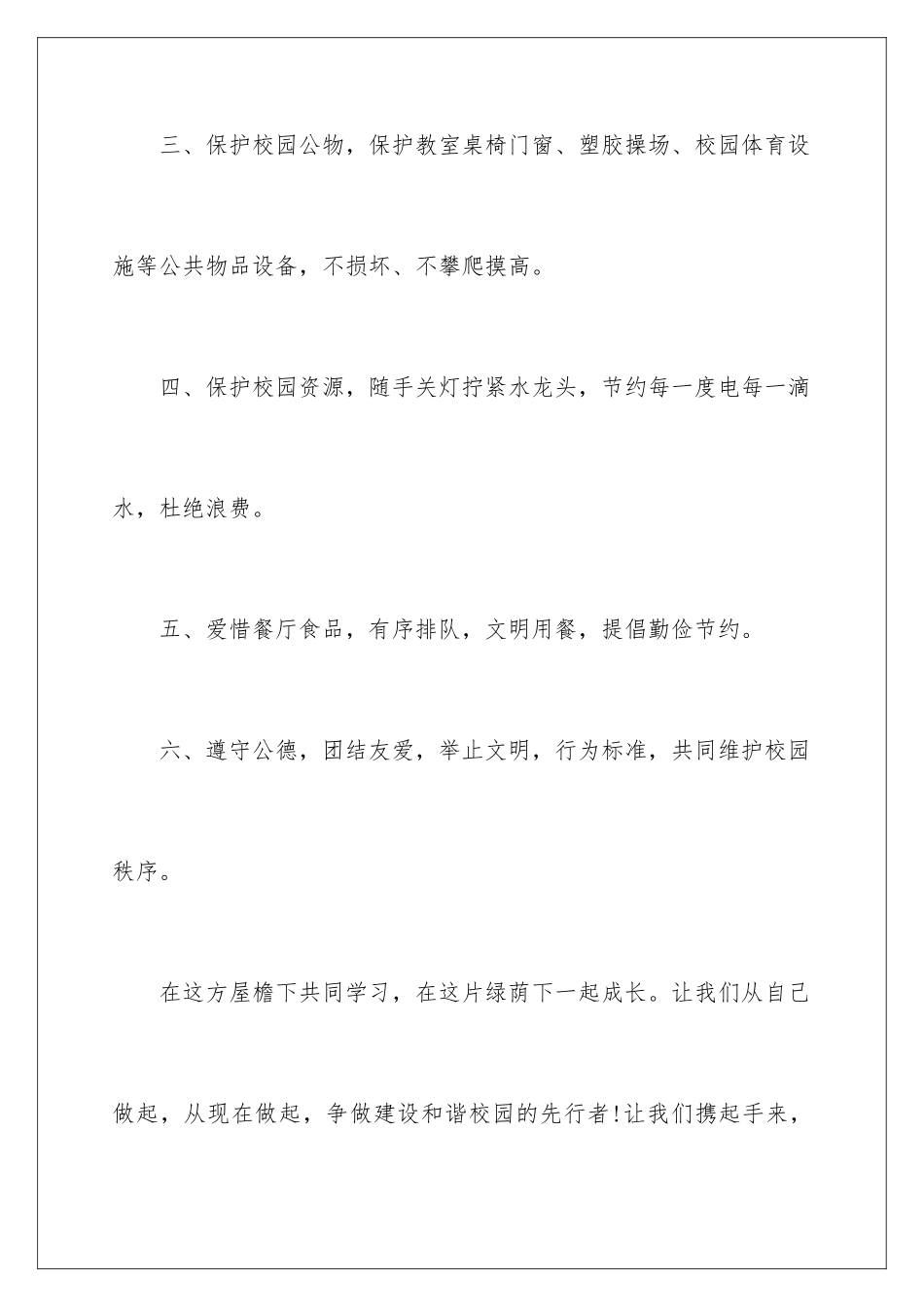 2024年校园安全的建议书模板六篇_第3页