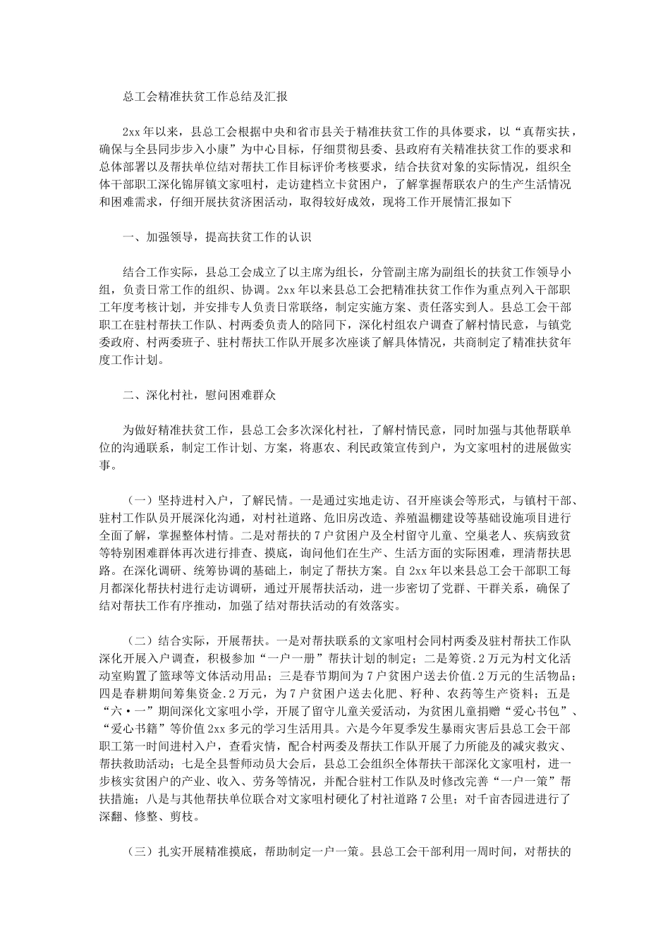 2024年校园安全自检自查报告_第1页