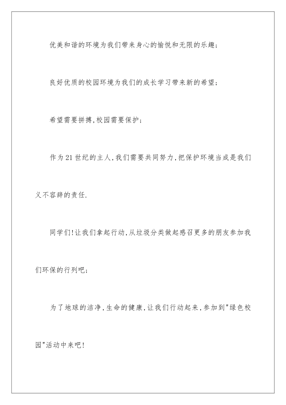 2024年校园建议书模板汇编10篇_第2页