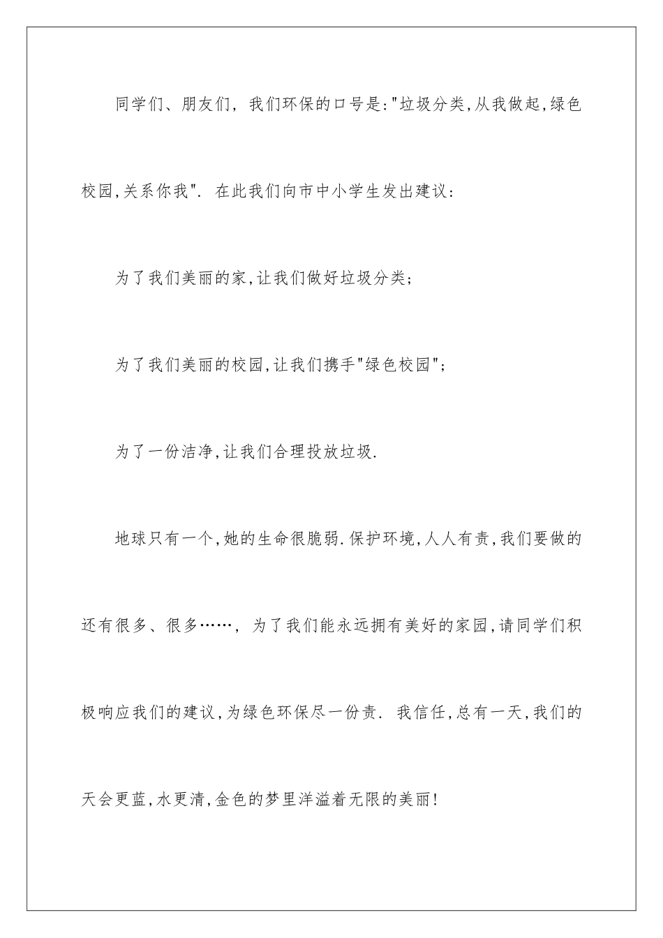 2024年校园建议书模板汇编10篇_第3页