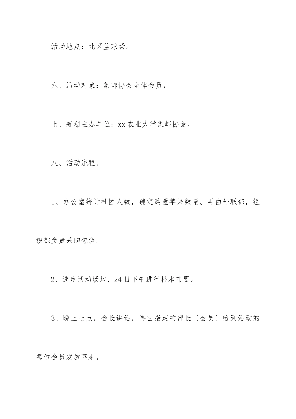 2024年校园平安夜活动策划10篇_第3页