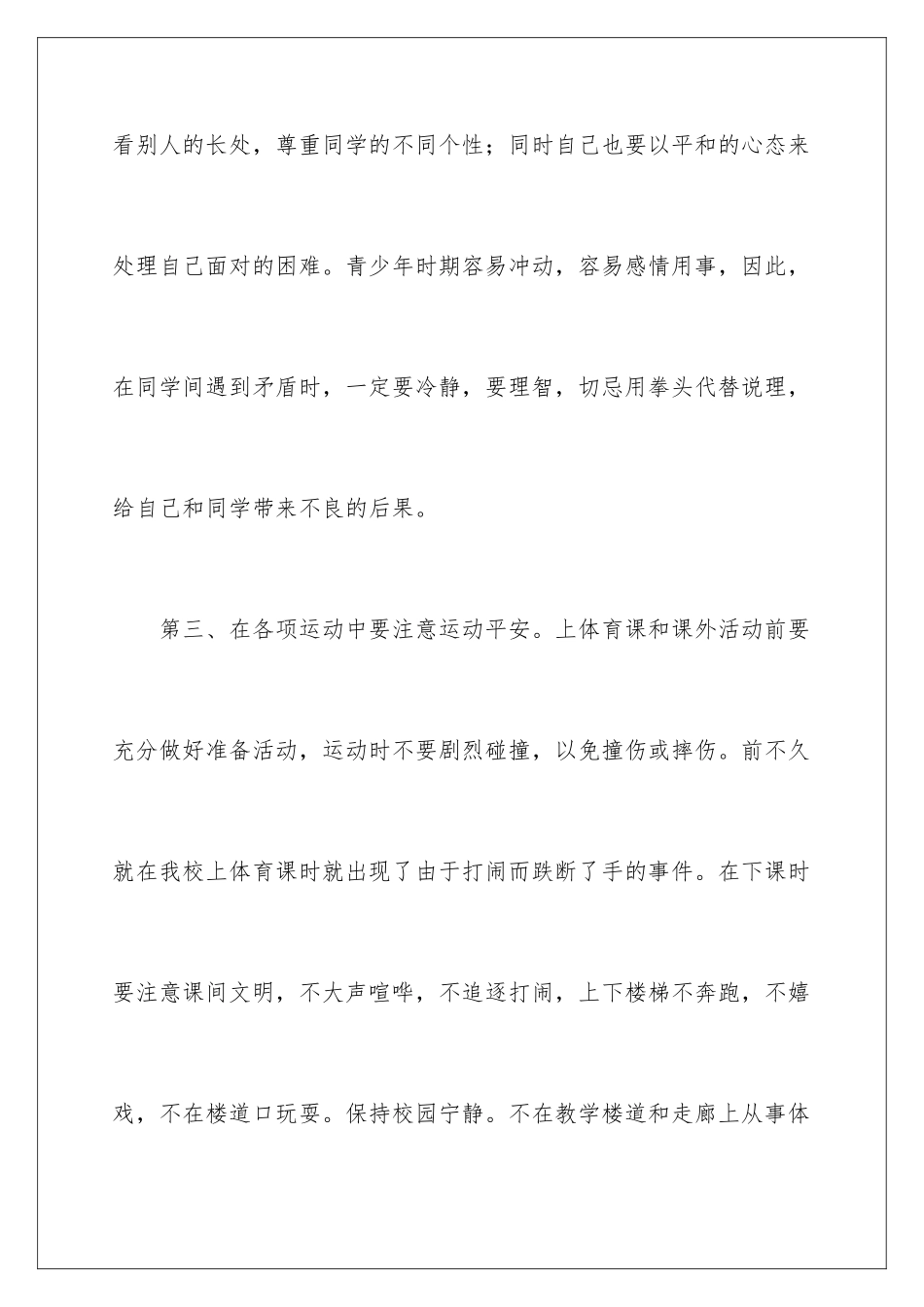 2024年校园安全演讲稿15篇_第3页