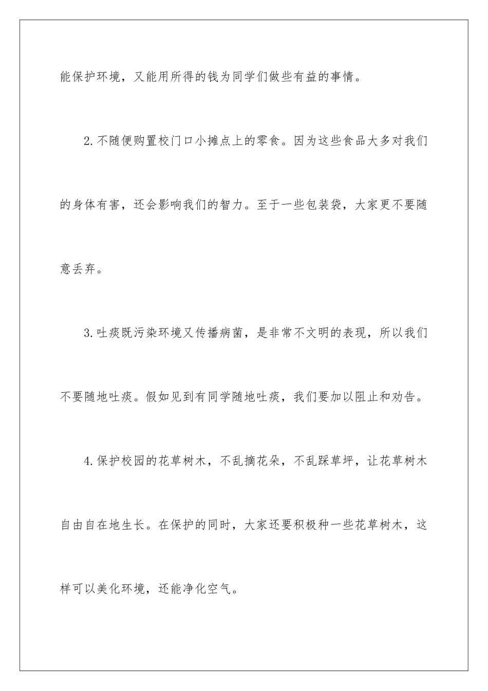 2024年校园安全的建议书汇编六篇_第3页