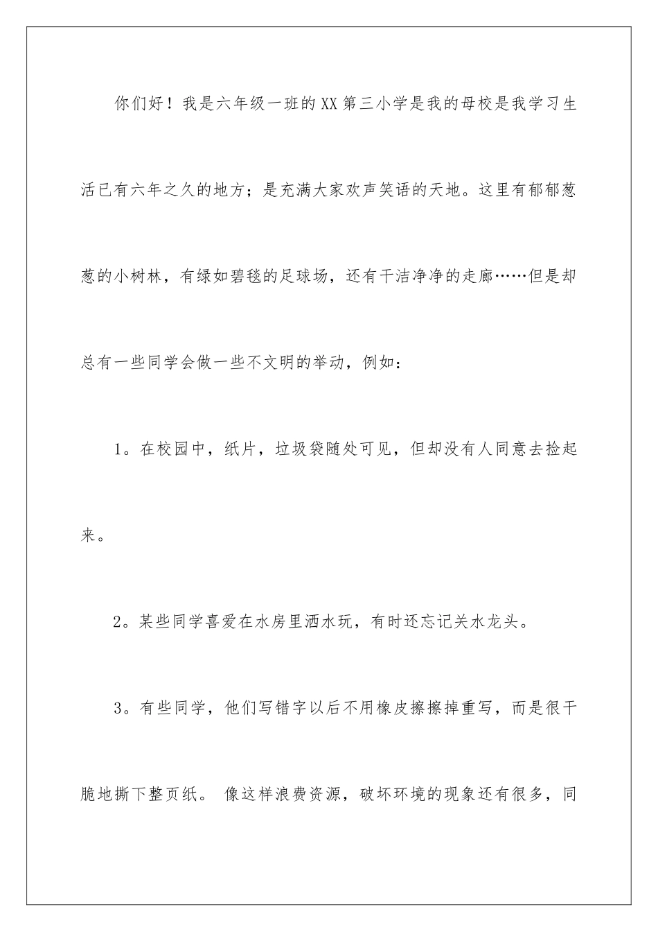 2024年校园建议书模板汇编十篇_第2页