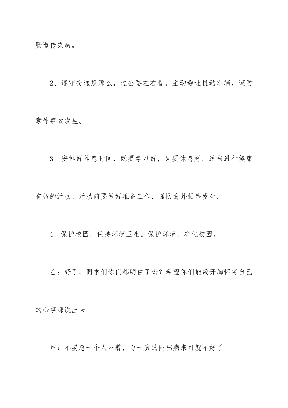 2024年校园安全红领巾广播稿_第3页