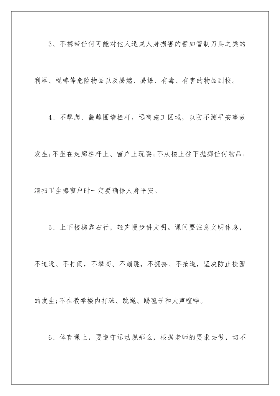 2024年校园建议书范文合集十篇_第3页